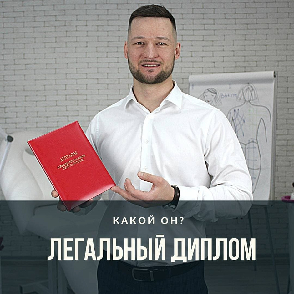 Какой он? Легальный диплом