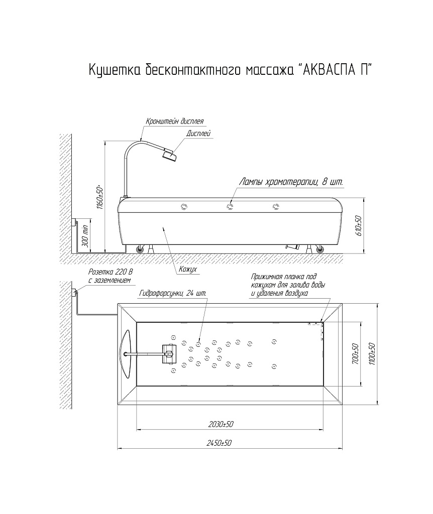 Кушетка бесконтактного гидромассажа Акваспа индивидуальное программирование массажа (фото)